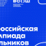 Стартует региональный этап всероссийской олимпиады школьников - Министерство образования