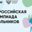Более 2 тысяч школьников примут участие в региональном этапе Всероссийской олимпиады - Правительство Саратовской области