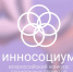 Продолжается прием заявок на всероссийский студенческий конкурс социальных проектов «Инносоциум» - Вавиловский университет