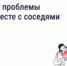 Ускорить решение вопросов по дому поможет приложение «Госуслуги Дом» - Министерство строительства