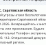 уведомление.jpg - Saratov24.TV