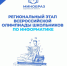 ВСОШ по информатике: роботы, код и кибербезопасность объединили юных гениев - Правительство Саратовской области