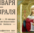 Святая Татиана едет в Саратов: мощи покровительницы студентов привезут в храм СГУ - SaratovNews.Ru
