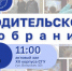 Факультет физической культуры и спорта приглашает абитуриентов и их родителей на «Родительское собрание»! - Министерство спорта