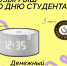 РОЗЫГРЫШ ПРИЗОВ КО ДНЮ СТУДЕНТА - Вавиловский университет