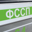 Благодаря приставам взыскана зарплата для сотрудников предприятия - УФССП