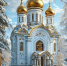 Поздравляем всех православных христиан Саратовской области с Крещением Господним! - Министерство внутренней политики и общественных отношений