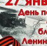 «Своя игра» «Что ты знаешь о блокаде Ленинграда» - Вавиловский университет
