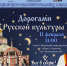Учащиеся школы №95 с УИОП и школы №7 посетят мероприятие в рамках проекта «Дорогами русской культуры» - Свято-Троицкий собор