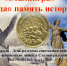 «Сталинград – гордая память истории» - Вавиловский университет