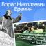 История, запечатленная в моменте - Город Саратов