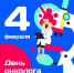 4 февраля – День врача-онколога и Всемирный день борьбы против рака - Министерство здравоохранения