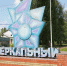 зеркальный - Novosti-Saratova.Ru