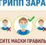 Рекомендации по профилактике гриппа и ОРВИ - Министерство транспорта