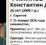 В Саратове пропал 25-летний Константин Филинов - Общественное мнение