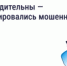 Осторожно: мошенники рассылают СМС о возврате за отопление - Министерство строительства
