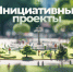 Представлен инициативный проект «Детская площадка «КОСМОС» - Город Саратов