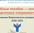 Достижения Вавиловского университета 2020–2025 - Вавиловский университет