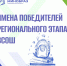 Новые результаты регионального этапа ВСОШ: 8 победителей и 34 призера - Министерство образования