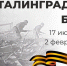 Час патриотизма «Вечный огонь Сталинграда» - Вавиловский университет