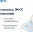 Более 213 тысяч жителей Саратовской области уже пользуются сервисом «Госуслуги.Дом» - Министерство строительства