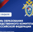 Поздравление ректора СГЮА Екатерины Ильговой с Днем образования Следственного комитета Российской Федерации - СГЮА