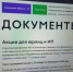 В акции «Оплати долг и подключи личный кабинет — спишем пени» приняли участие уже более тысячи предпринимателей - ИА Версия-Саратов