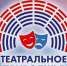 В рамках фестиваля «Театральное Приволжье» проводится конкурс на лучшую афишу или плакат - RiaSar.Ru