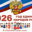 Мероприятие «В единстве - наша сила!» - Вавиловский университет
