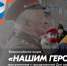 Мероприятия в рамках Всероссийской акции «Нашим Героям»,  приуроченной к празднованию Дня защитника Отечества - Вавиловский университет