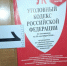 Мужчина передал полицейскому взятку в Уголовном кодексе: возбуждено дело - ИА Версия-Саратов