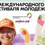 Открыта регистрация волонтеров на Международный фестиваль молодежи – 2026 - СГТУ