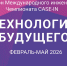 Студенты из Саратовской области придумают технологии будущего для развития России - СГТУ