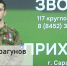 «От волонтера до оператора БПЛА»: ветеран СВО приглашает саратовцев в элитные войска с зарплатой от 200 тысяч - Известия Саратов