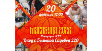 Приглашаем студентов и сотрудников Вавиловского университета на празднование Масленицы - Вавиловский университет
