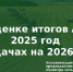 19 февраля состоится заседание коллегии министерства сельского хозяйства Саратовской области - Министерство сельского хозяйства