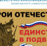ГЕРОИ ОТЕЧЕСТВА — ЕДИНСТВО В ПОДВИГЕ - Вавиловский университет