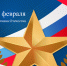 Онлайн-флешмоб «#НашимГероям» в рамках Всероссийской акции «Нашим Героям», приуроченной к празднованию Дня защитника Отечества - Вавиловский университет