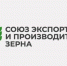 Производители и экспортеры зерна Саратовской области могут вступить в Союз экспортеров и производителей зерна - Правительство Саратовской области