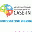 Стартовал XIV сезон Международного инженерного чемпионата CASE-IN - СГТУ