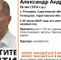 Волонтёры разыскивают невысокого мужчину, пропавшего семь месяцев назад - ИА Версия-Саратов
