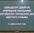 Главное изображение - Саратовская городская Дума