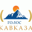 Саратовских радиожурналистов приглашают стать участниками конкурса «Голос Кавказа – 2026» - Министерство информации и массовых коммуникаций