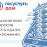 Сервис «Госуслуги.Дом» поможет решать вопросы ЖКХ быстрее - Город Саратов