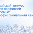 Всероссийский конкурс «История профессии в моей семье: суперпрофессиональная семья» - Вавиловский университет