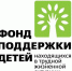 Фонд поддержки детей объявил конкурсы - Город Саратов