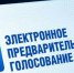 «Единая Россия» голосованием определит кандидатов в Госдуму и гордуму - Четвертая Власть