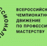 Встречаем победителей Чемпионата - Вавиловский университет