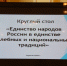 Участие в работе круглого стола - Вавиловский университет