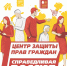 На защите прав граждан - Справедливая Россия